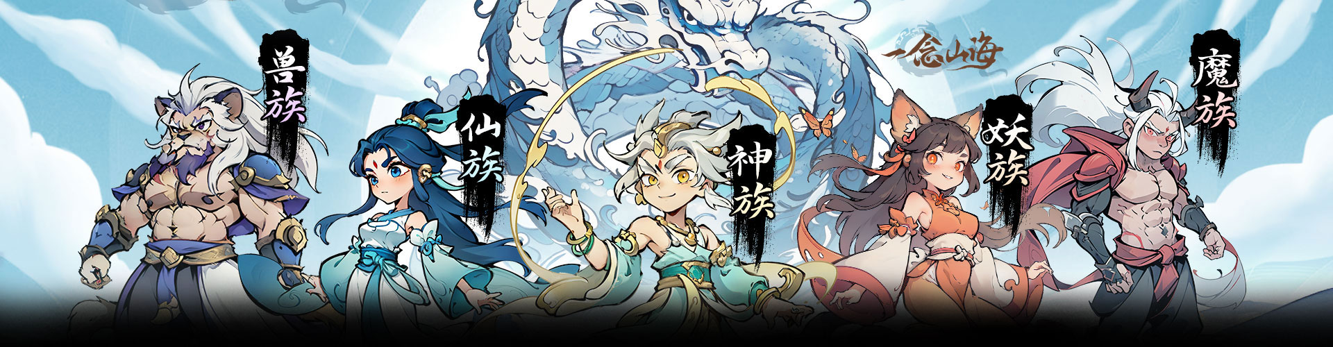 一念山海H5官网
