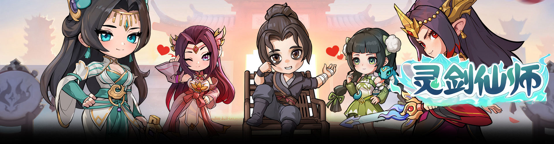 灵剑仙师H5官网