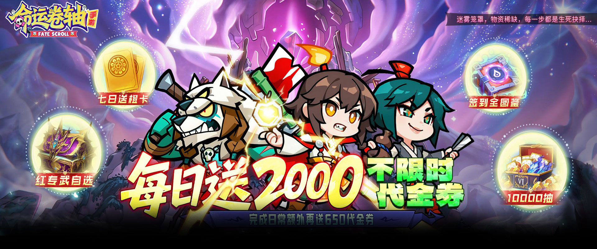 命运卷轴手游（0.1折33天代金版）官网