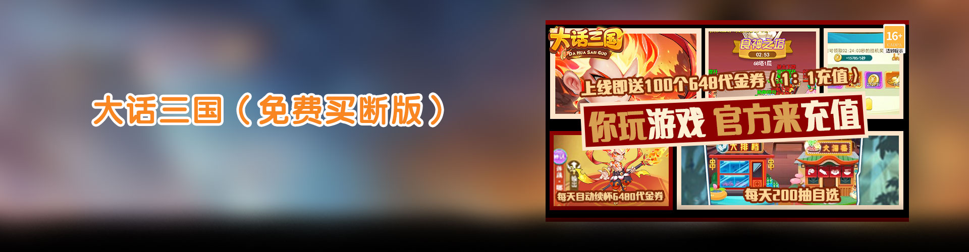 大话三国（免费买断版）官网