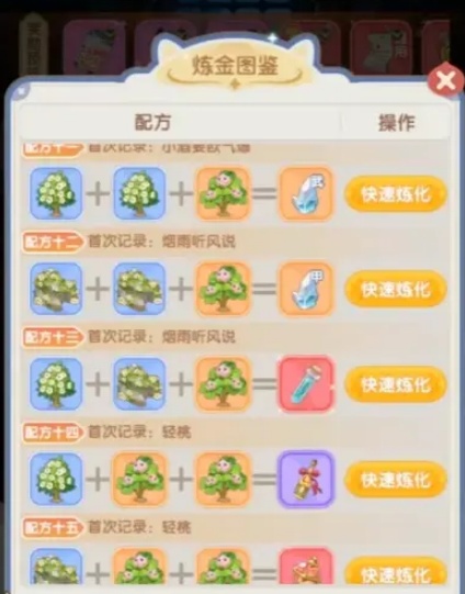 仙境传说破晓顶级配方图鉴怎么获得