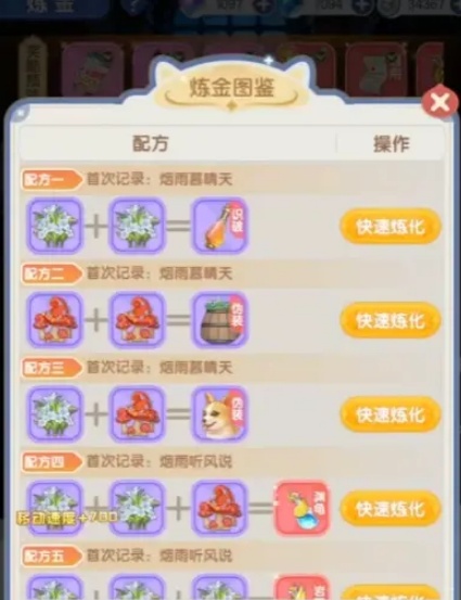 仙境传说破晓顶级配方图鉴怎么获得