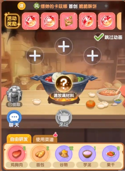 仙境传说破晓天才厨神配方是什么