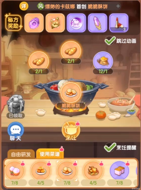 仙境传说破晓天才厨神配方是什么