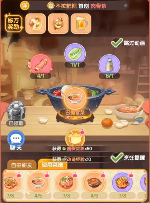 仙境传说破晓天才厨神配方是什么