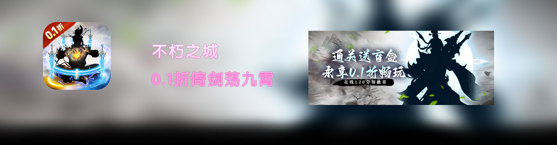 不朽之城（0.1折倚剑荡九霄）官网