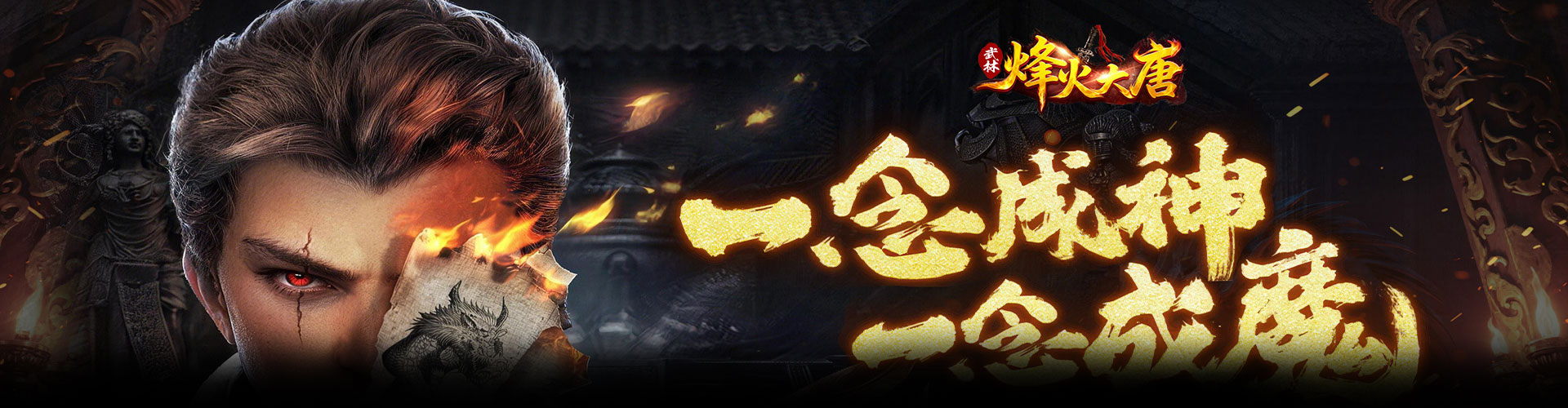 烽火大唐H5官网