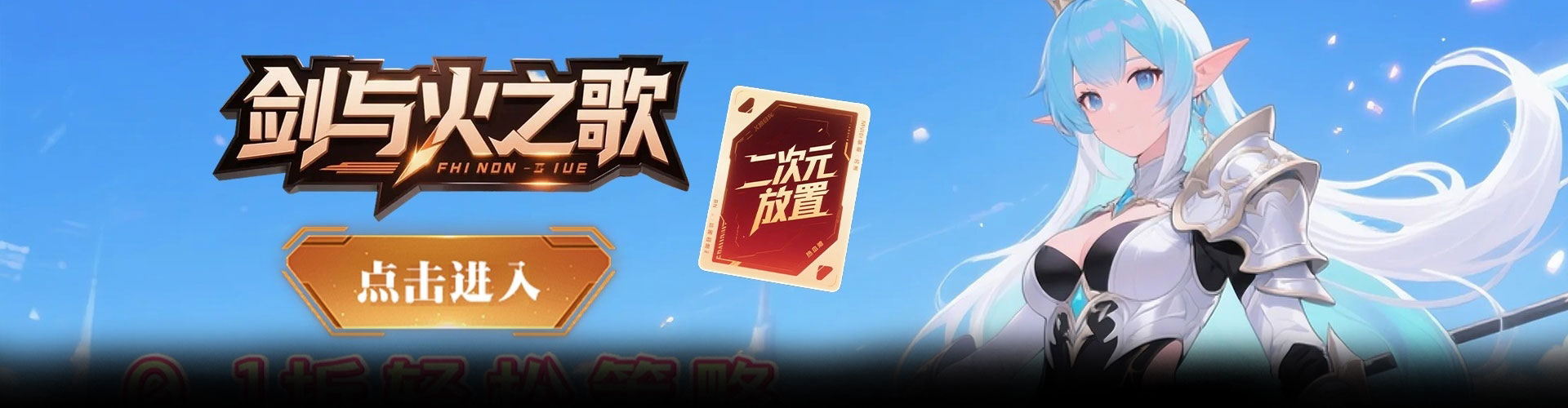 剑与火之歌（0.1折零氪畅玩）官网