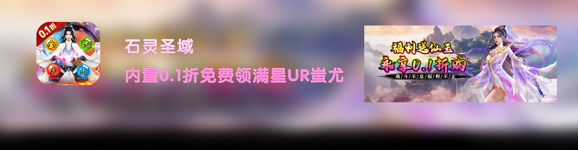 石灵圣域（内置0.1折免费领满星UR蚩尤）官网
