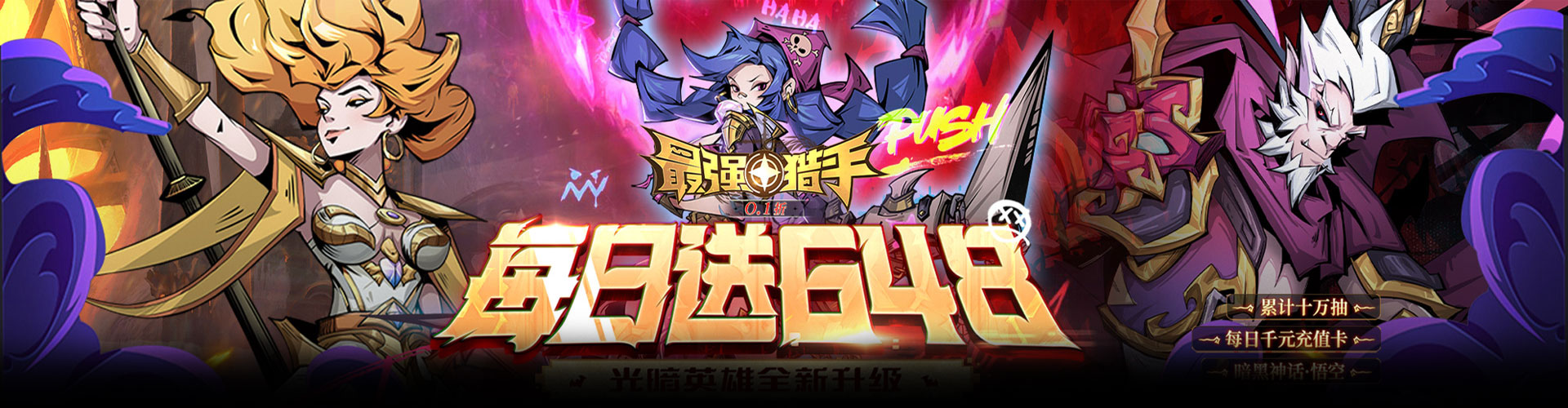 最强猎手（0.1折每日送648）官网