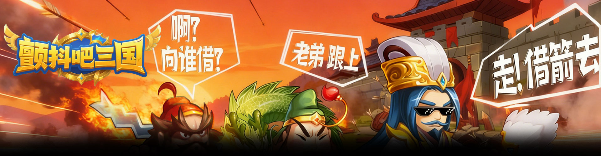 颤抖吧三国（0.1折通天霸者）官网