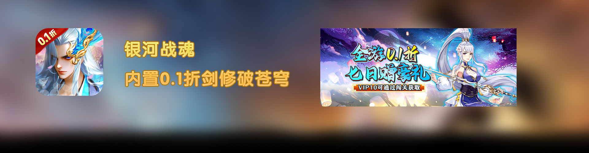 银河战魂（内置0.1折剑修破苍穹）官网