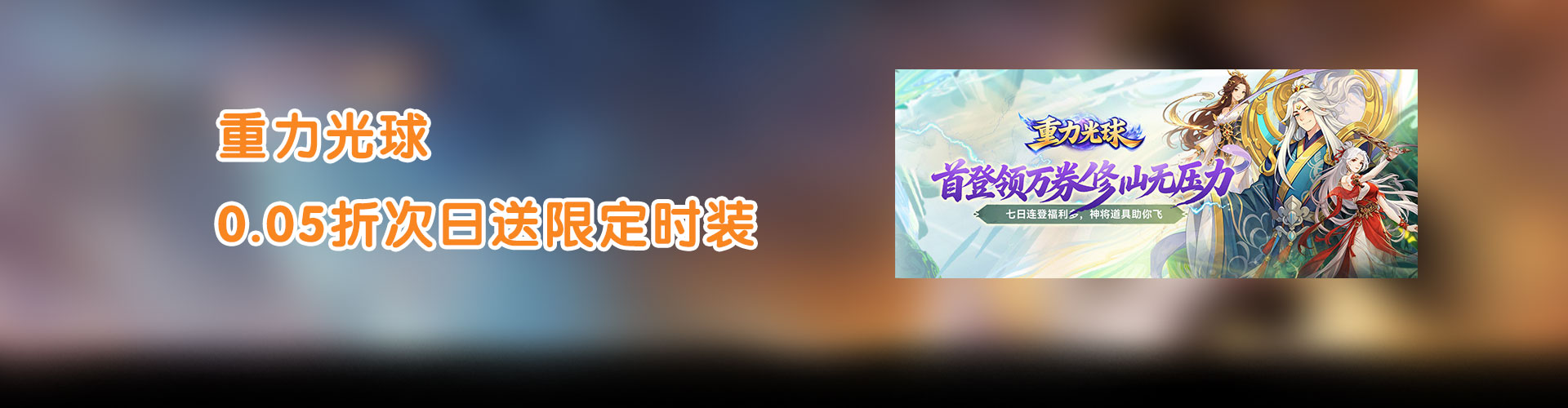 重力光球（0.05折次日送限定时装）官网