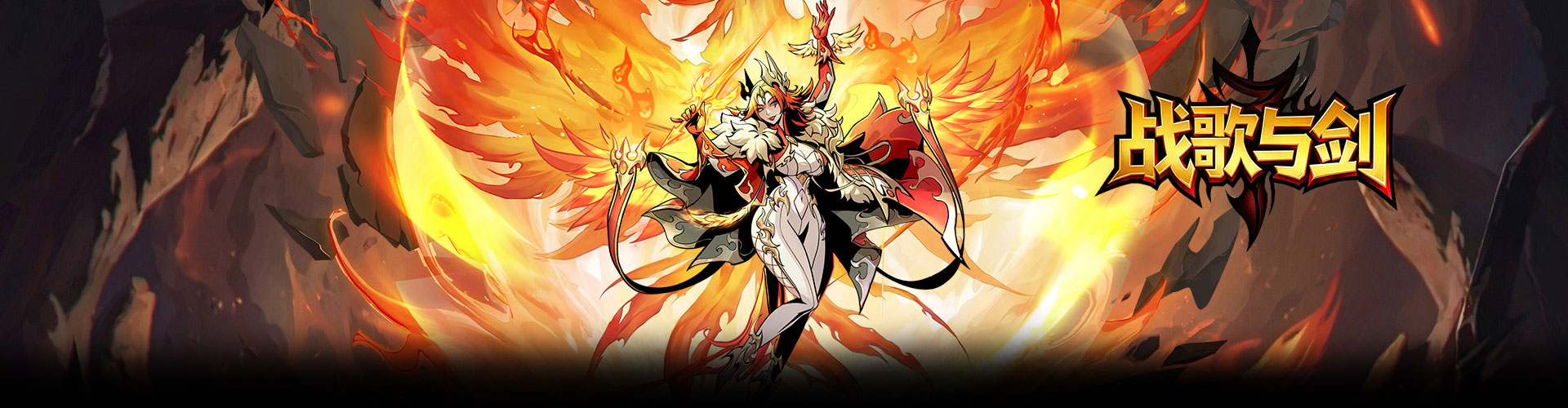 战歌与剑（开服送千抽）官网