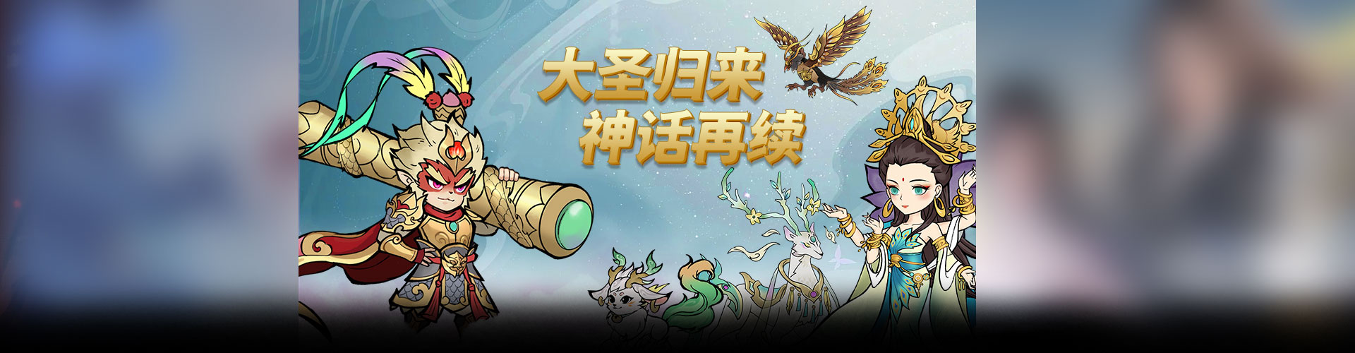 大圣（0.1折大道西游）官网
