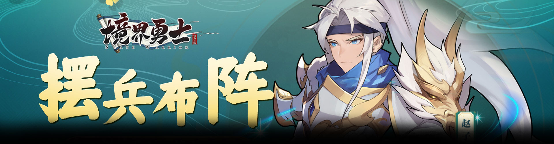 境界勇士H5官网
