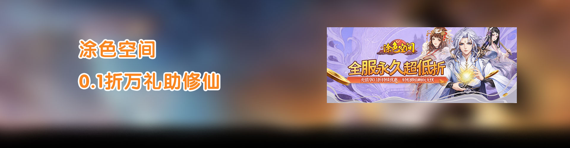 涂色空间（0.1折万礼助修仙）官网
