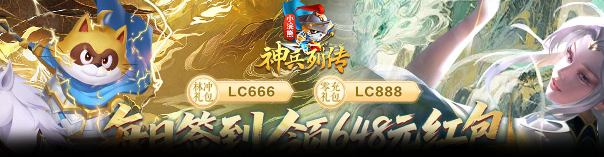 小浣熊神兵列传（0.1折送万抽满星）官网