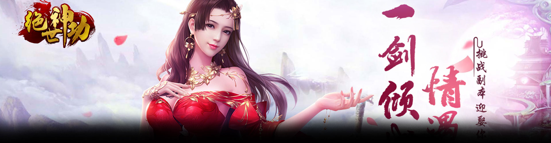绝世神功H5官网