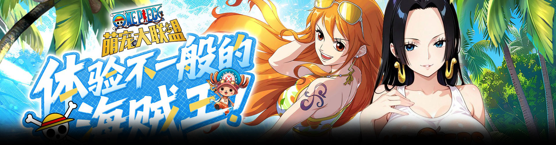 萌宠大联盟（0.05折海贼王送万充）官网