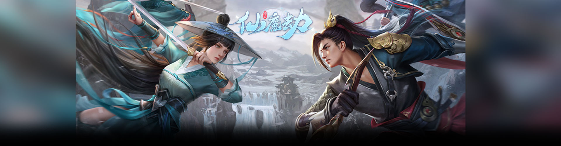 仙魔劫H5官网