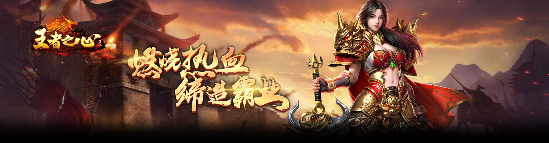 王者之心2H5官网