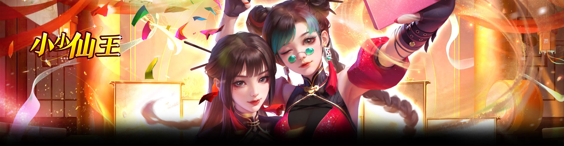 小小仙王H5官网