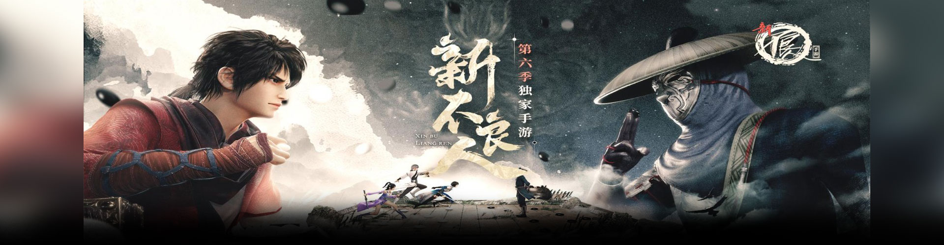 新不良人H5官网