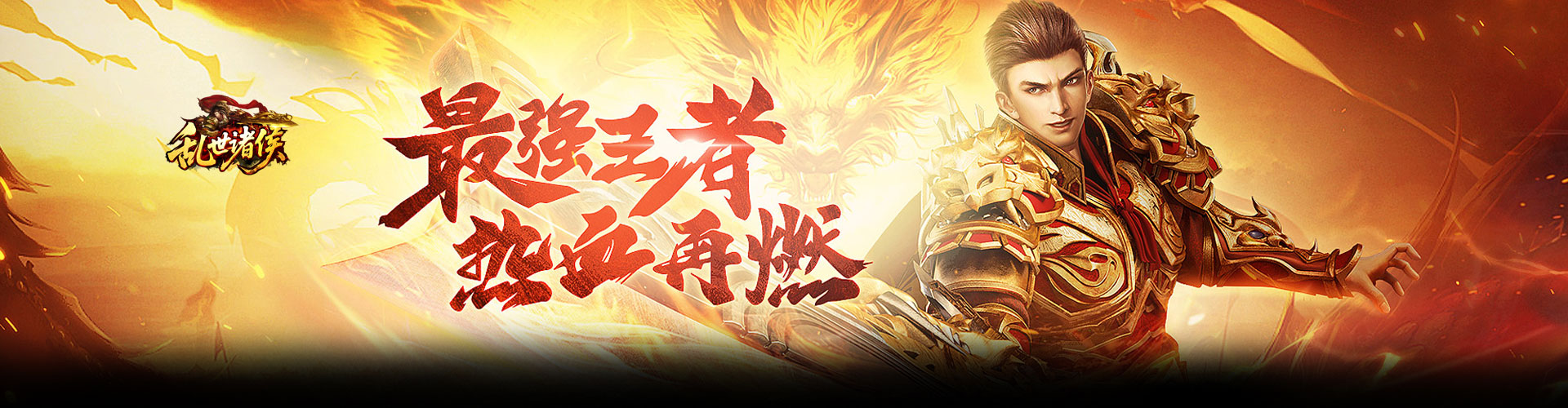 乱世诸侯H5官网