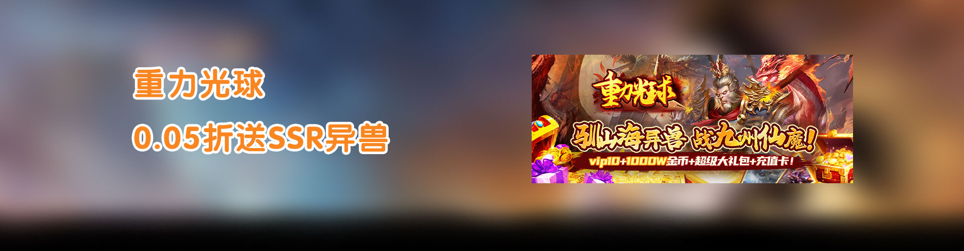 重力光球（0.05折送SSR异兽）官网