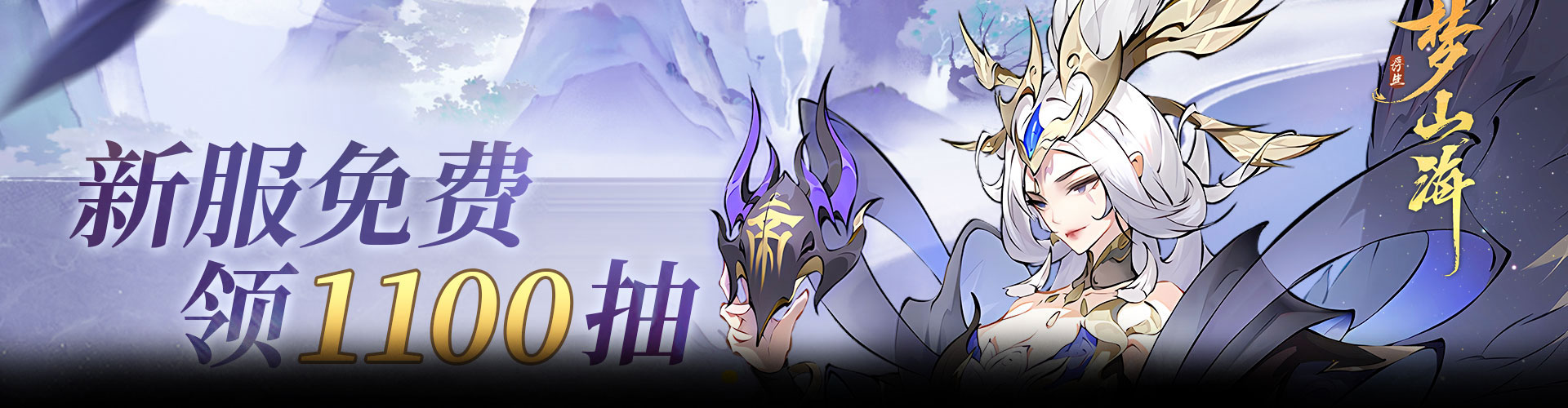 浮生梦山海H5官网