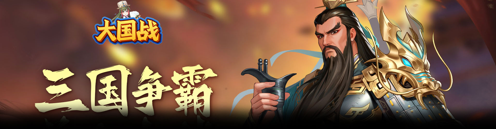 大国战H5官网