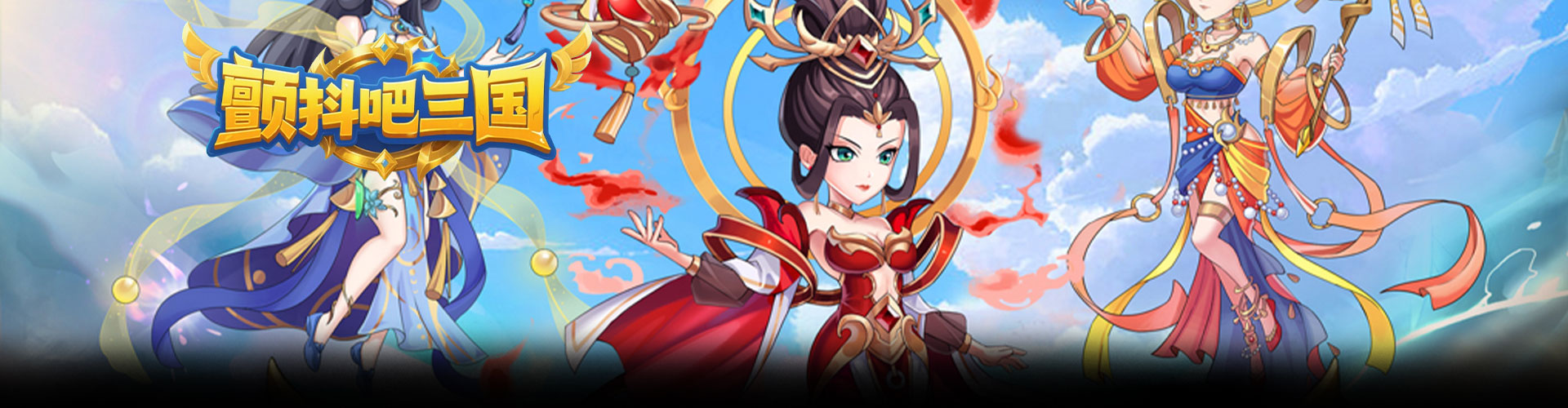 颤抖吧三国（0.1折无双乱斗）官网