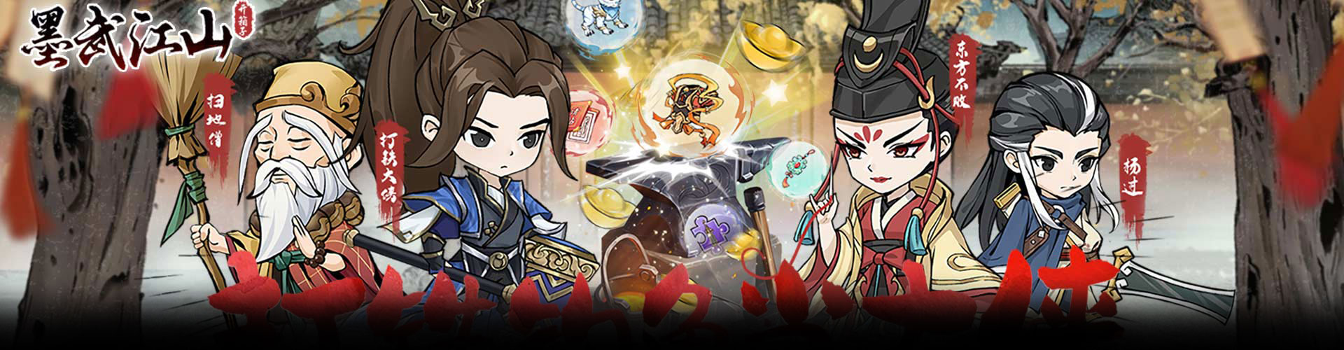 墨武江山（0.05折每日2000）官网