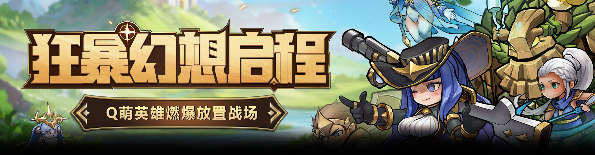 狂暴幻想H5官网