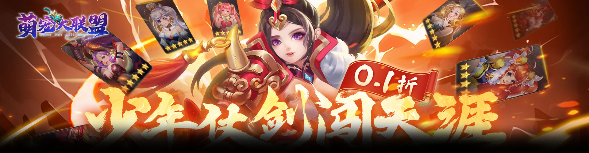 萌宠大联盟（0.1折每日648）官网