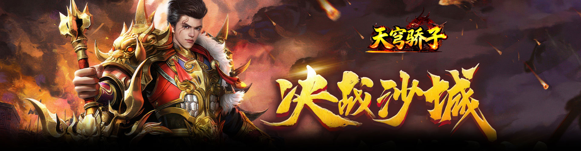 天穹骄子H5官网