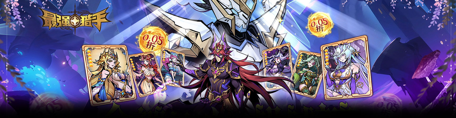 最强猎手（0.05折送满星机械神）官网