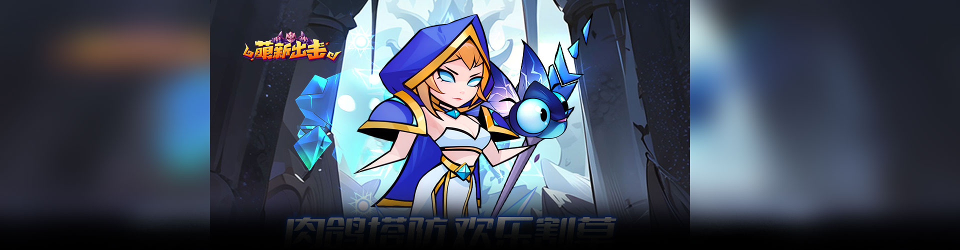 萌新出击（0.1折扣版）官网