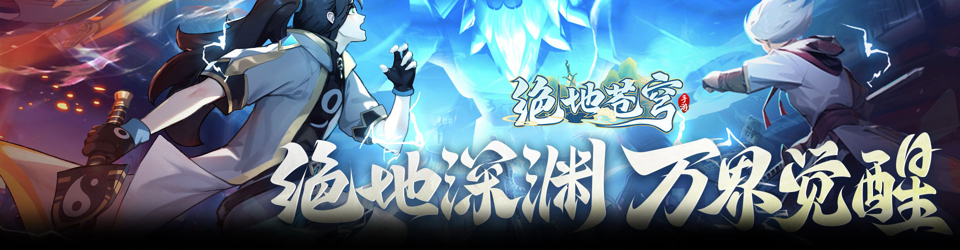 绝地苍穹H5官网