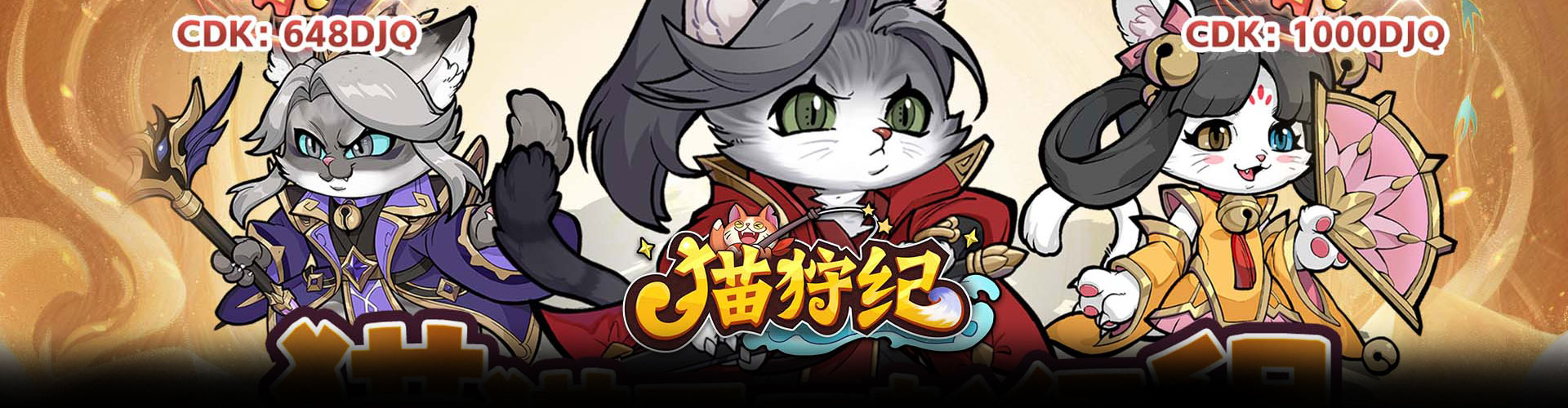 猫狩纪（0.1代金券福利版）官网