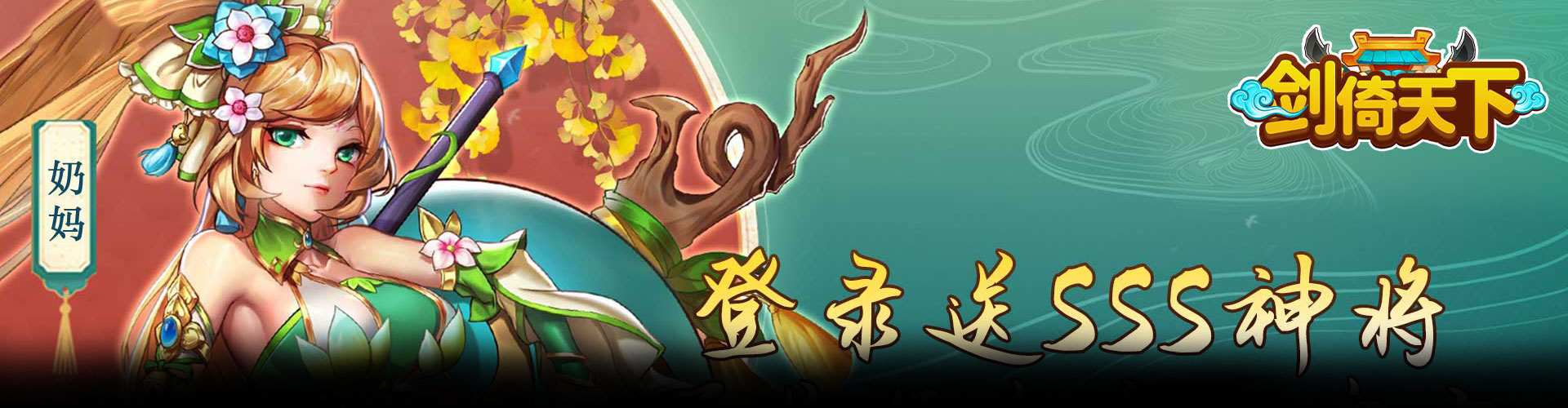 剑倚天下（0.05折送SSS神将）官网