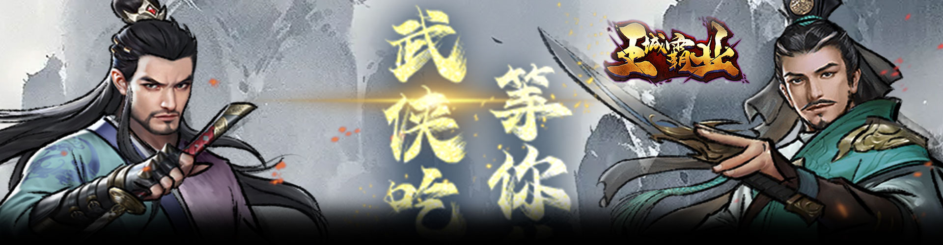 王城霸业H5官网