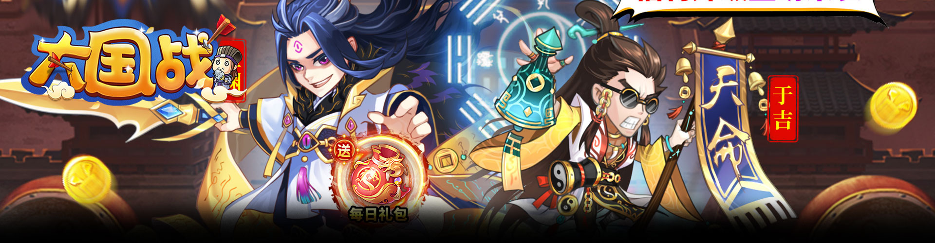 大国战（0.05折全新武将免费版）官网