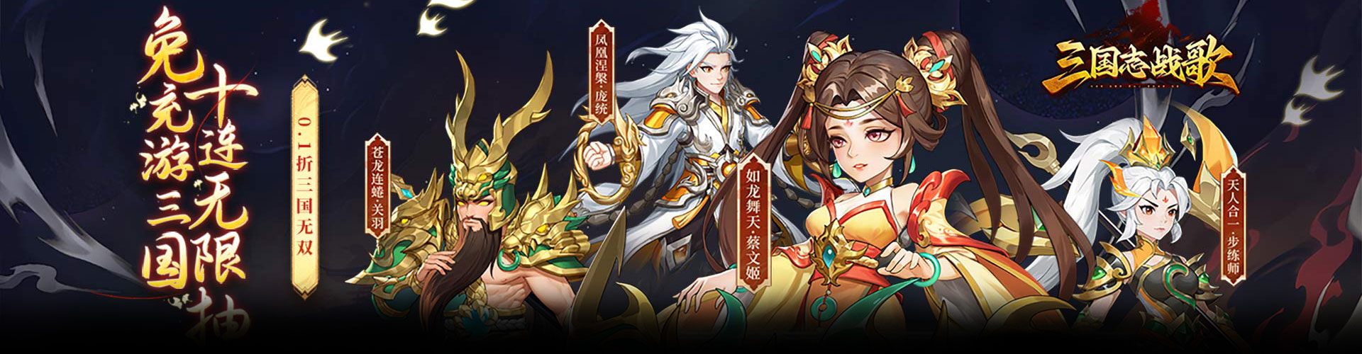 三国志战歌（0.1折远征三国）官网