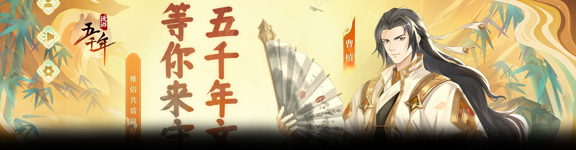漫游五千年H5官网