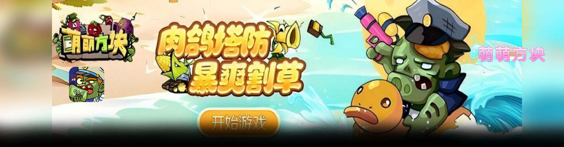 萌萌方块H5官网