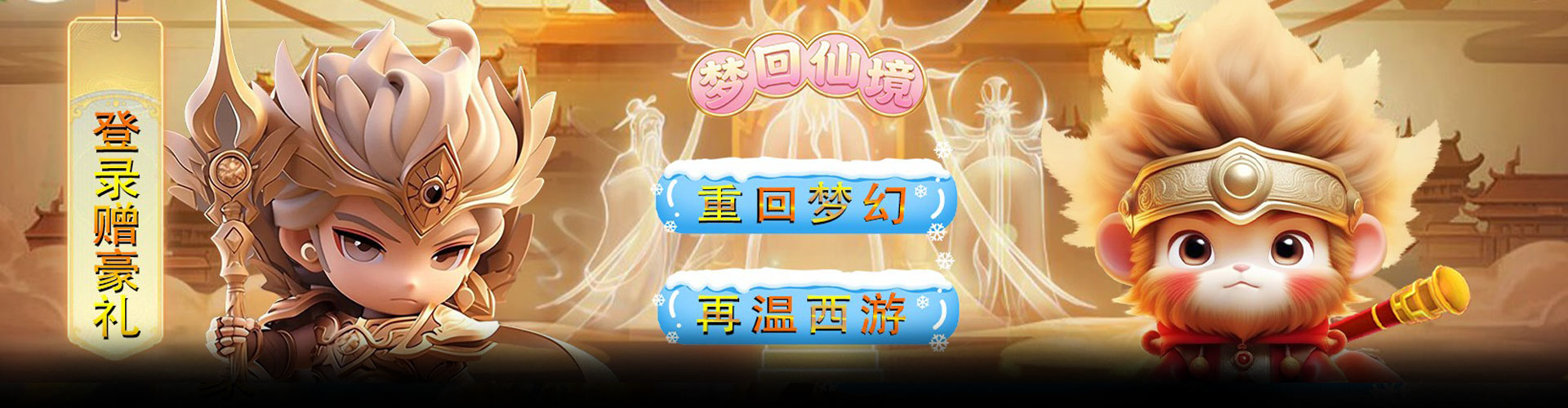 梦回仙境（0.05折独自升仙）官网