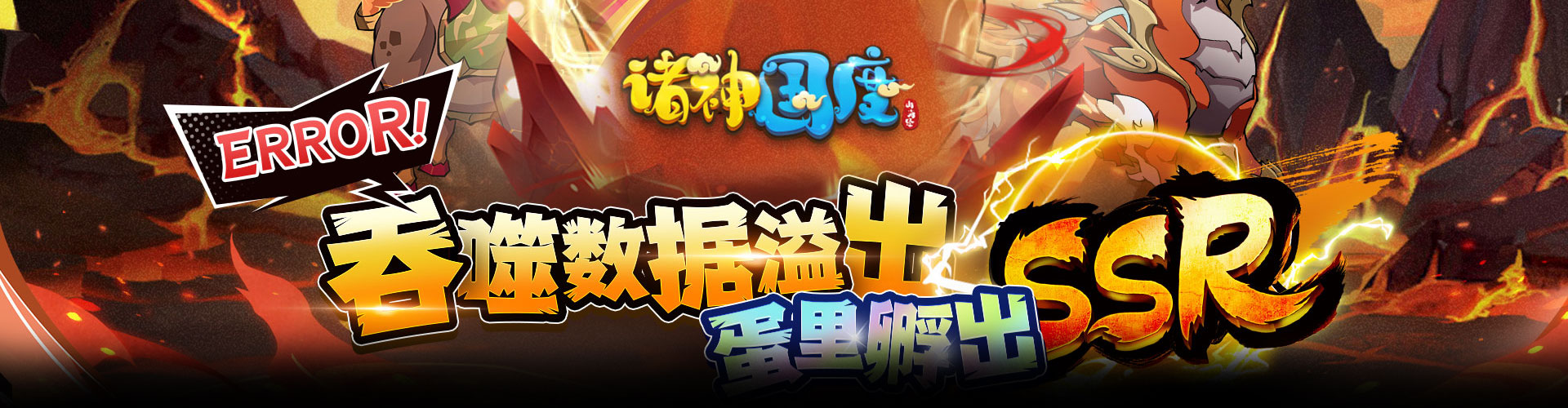 诸神国度H5官网