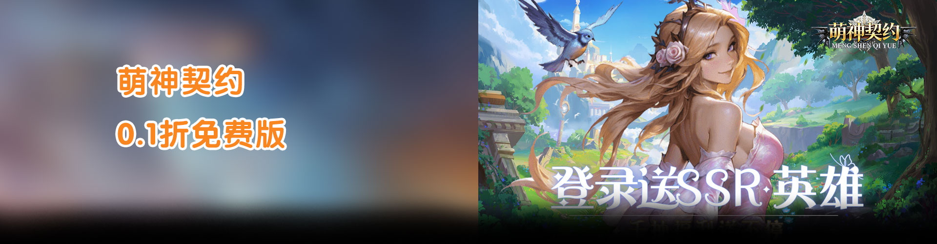 萌神契约（0.1折免费版）官网